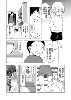 Page 4 of お兄ちゃんの彼女 中文翻譯