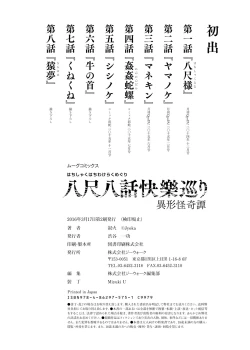 Page 207 of Hachishaku Hachiwa Keraku Meguri - Igyou Kaikitan