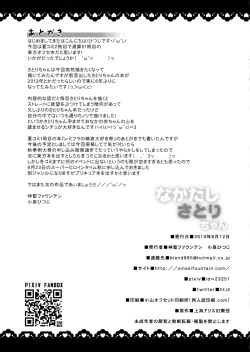 Page 16 of Nakadashi Satori-chan