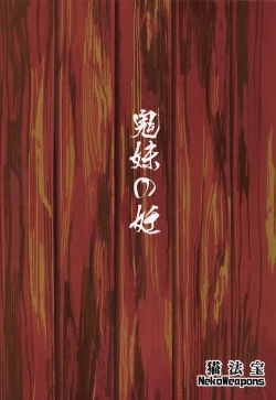 Page 26 of Oniimo no Nin