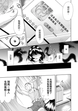 Page 3 of Onnanoko ni Naru Appli