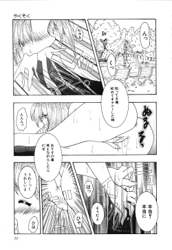 Page 78 of Shoujo Yuugi | A girl gonna make play...