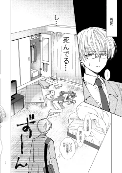 Page 9 of Hitoriasobi wa Uwaki desu