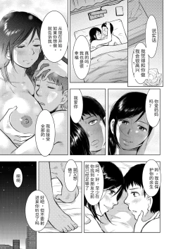Page 21 of Ikebukuro Boshi Soukan Nikki | Ikebukuro Mother Son Incest Diary