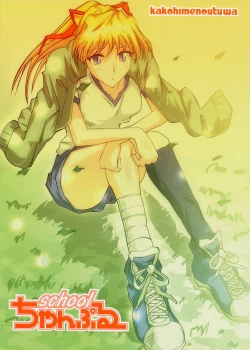 Page 26 of School Champloo 5