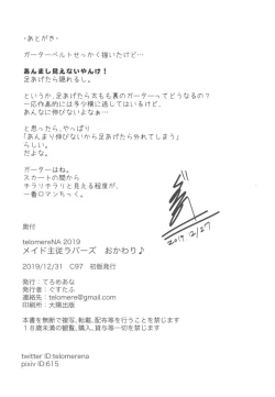 Page 13 of Maid Shujuu Lovers Okawari