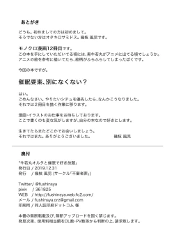 Page 26 of Ushiwakamaru Alter to Saimin de Sukihoudai