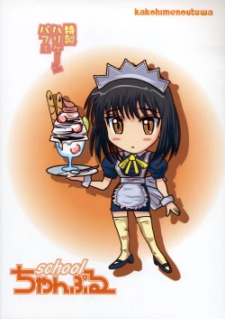 Page 18 of School Champloo 6