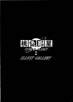 Page 46 of PINK PLANET 2