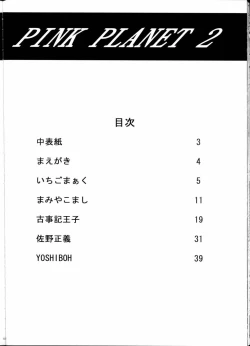 Page 55 of PINK PLANET 2
