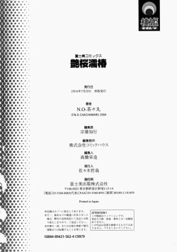 Page 184 of Adezakura Nuretsubaki