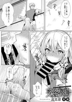 Page 1 of Koukan Keiyaku