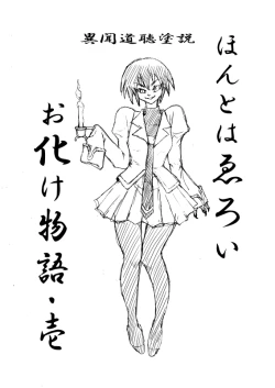 Page 2 of Honto wa Eroi Obakemonogatari