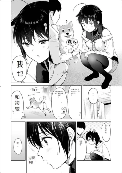 Page 4 of Shigure honey dog