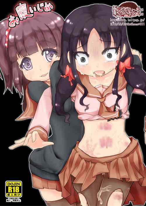 Download Onaka Ijime