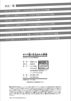 Page 204 of Otona-tachi ni Shikomareta Kairaku