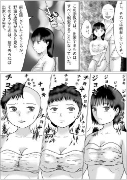 Page 6 of 洗脳した信者とセックスできる宗教団体