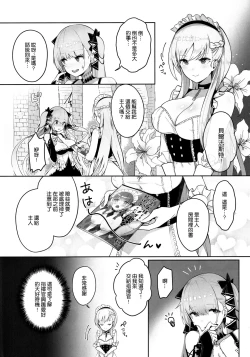 Page 4 of Formidable wa Shikikan to Ichatsukitai
