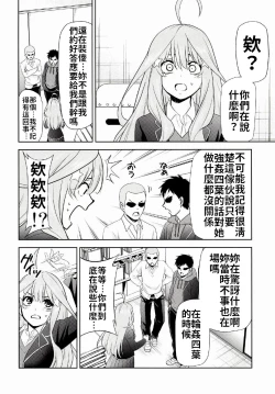 Page 3 of Gotoubun no Seidorei Side-C