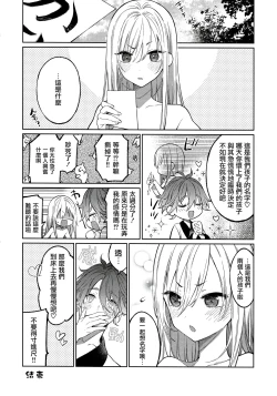 Page 19 of Tooru-kun wa Koutensei Otokonoko