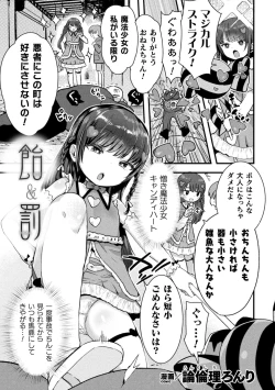 Page 23 of 2D Comic Magazine Mesugaki Henshin Heroine Seisai Wakarase-bou ni wa Katemasen deshita! Vol. 1