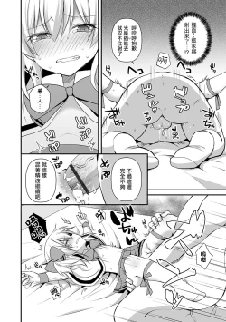 Page 13 of Itoshi no Mahou Shoujo | 爱之魔法少女