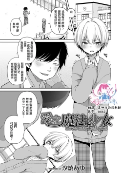 Page 1 of Itoshi no Mahou Shoujo | 爱之魔法少女