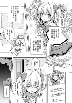 Page 4 of Itoshi no Mahou Shoujo | 爱之魔法少女