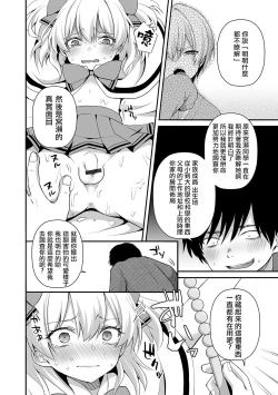 Page 7 of Itoshi no Mahou Shoujo | 爱之魔法少女