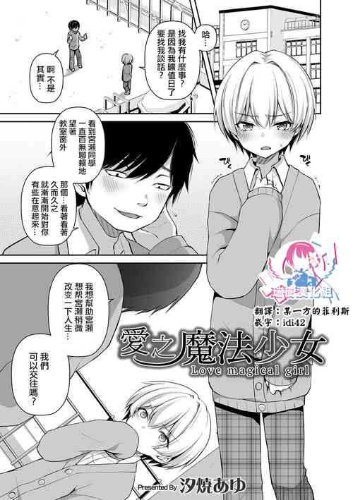 Download Itoshi no Mahou Shoujo | 爱之魔法少女