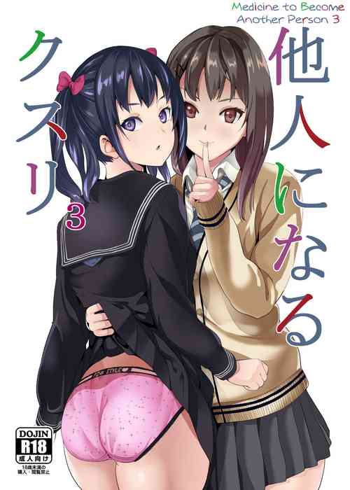 Download Tanin ni Naru Kusuri 3 | Medicine to Become Another Person 3
