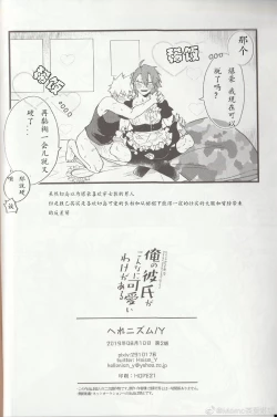 Page 17 of Ore no Kareshi ga Konnani Kawaii Wake ga Aru