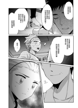 Page 23 of Nonke no Ore ga Otou-san no Mesu ni Naru made