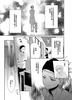 Page 8 of Nonke no Ore ga Otou-san no Mesu ni Naru made