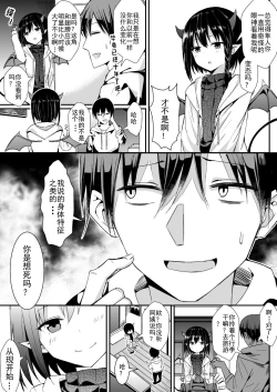 Page 2 of 我的魅魔青梅竹马 | Succubus Childhood Friend of Mine