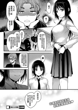 Page 24 of Kimi kara no Syukufuku
