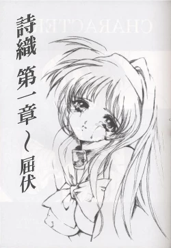 Page 5 of Shiori Soushuuhen