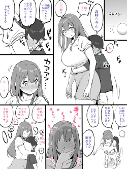Page 3 of Onee-chan to Hajimete no ○○