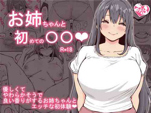 Download Onee-chan to Hajimete no ○○