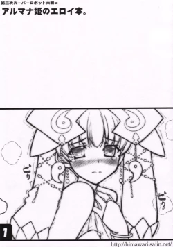 Page 1 of Almana Hime no Eroi Hon.