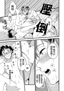 Page 14 of Josou Onii-san ga Nonke o Torotoro ni Naru made Kaihatsu Shitara 3 丨女裝大哥哥把直男黏糊糊的地方開發了的話 只靠後面高潮的樣子讓我看看吧 3