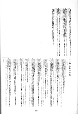 Page 9 of Shiori no Tsubo