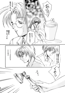 Page 29 of Shiori Aganai no Yoru