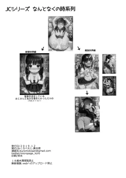 Page 2 of JC Kankin de Seikyouiku + JC no Omake