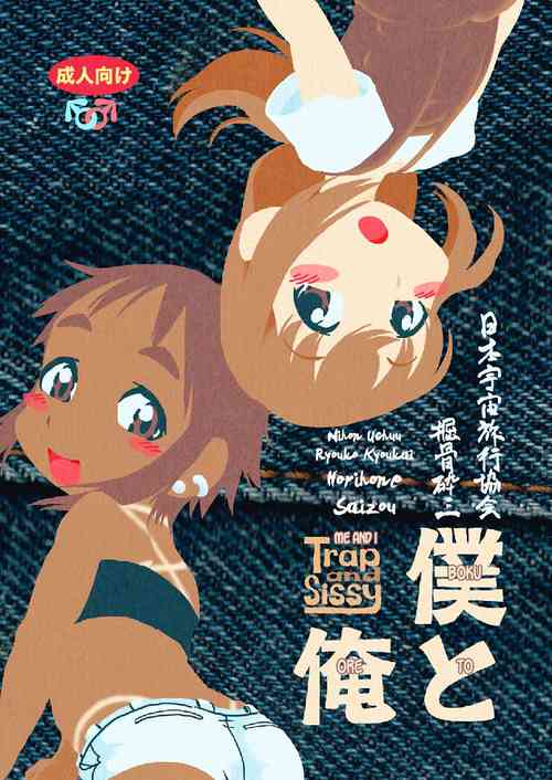 Download Boku to Ore / Trap and Sissy