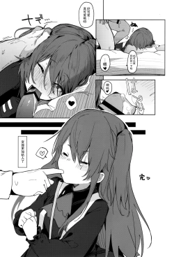 Page 21 of Amae Amayakashi Amayakasare