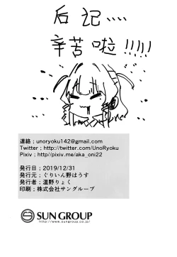 Page 22 of Amae Amayakashi Amayakasare