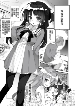 Page 4 of Yuri ni Kokurarete Josou Play Saserareru Hanashi