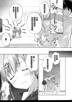 Page 17 of onii-chan no koto ha kirai dakedo sorenari ni daisuki2+1