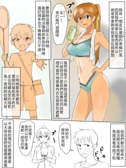 Page 2 of Ani no you na Sonzai datta Osananajimi ni Saiminjutsu Kakete Koibito ni Suru Ohanashi | 給曾視作大哥看待的青梅竹馬上催眠讓她來當自己女朋友